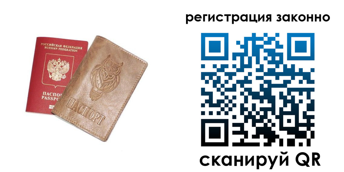 временная регистрация в Межгорье
