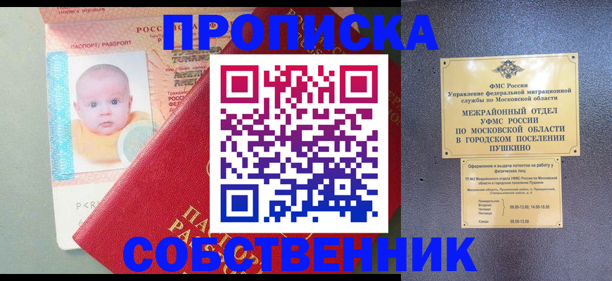 временная регистрация в Межгорье