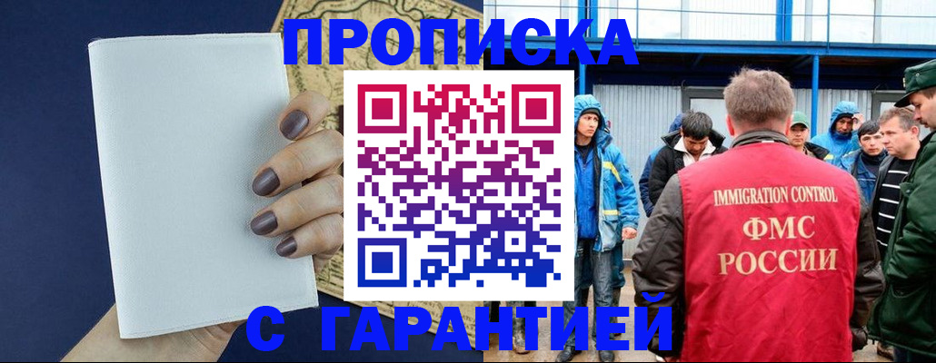 временная регистрация адрес в Межгорье