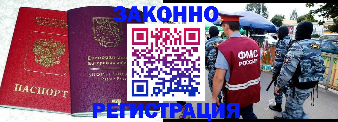 прописка иностранных граждан в Межгорье