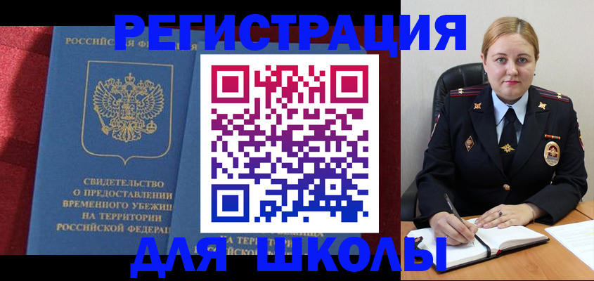 временная регистрация недорого в Межгорье